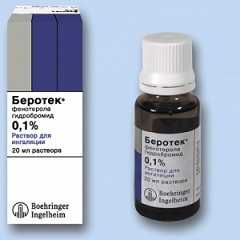 Раствор для ингаляций Беротек