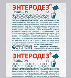 Порошок для приготовления раствора Энтеродез