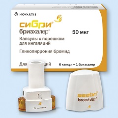 Капсулы с порошком для ингаляций Сибри Бризхалер
